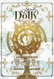 【中古】【非常に良い】夢の最果て[通常盤] [DVD]｜ドリエム店