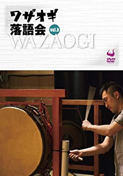 【中古】【非常に良い】DVDワザオギ落語会 vol.9 rdzdsi3