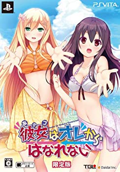 【中古】【非常に良い】彼女 (あのコ) はオレからはなれない 初回限定版 (オリジナルサウンドトラック「オレの耳からはなれない」 同梱) - PSVita|ドリエム店