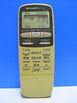 【中古】【非常に良い】シャープ エアコンリモコン A341JB d2ldlup