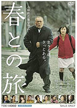 【中古】【非常に良い】春との旅 [DVD] qqffhab