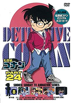 【中古】【非常に良い】名探偵コナン PART24 Vol.8 [DVD] 2zzhgl6