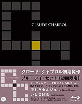 【中古】【非常に良い】クロード・シャブロル初期傑作集 Blu-rayセット(『いとこ同志』『美しきセルジュ』収録)《初回限定生産》 2zzhgl6