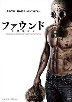 【中古】【非常に良い】FOUND ファウンド [DVD] dwos6rj