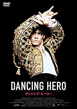 【中古】ダンシング・ヒーロー [DVD]｜ドリエム店