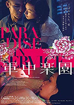 【中古】軍中楽園 [DVD] e6mzef9