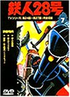 【中古】【非常に良い】鉄人28号 Vol.7 [DVD]
