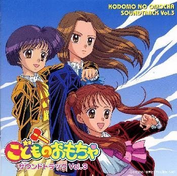 【中古】【非常に良い】こどものおもちゃサウンドトラックVol.3 p706p5g