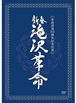 【中古】【非常に良い】新春　滝沢革命 (ジャケットB) [DVD] g6bh9ry