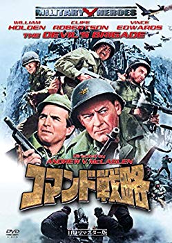 【中古】【非常に良い】コマンド戦略 -HDリマスター版- [DVD] i8my1cf