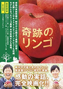 【中古】奇跡のリンゴ Blu-ray(特典DVD付2枚組) rdzdsi3