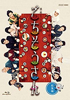 【中古】連続テレビ小説 ごちそうさん 総集編 [Blu-ray] d2ldlup 6,556円
