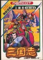 【中古】【人並み外れたに好いたらしい】三国志 中原の勝利者 p706p5g ファミリートイ・ゲーム-おもちゃ-その他