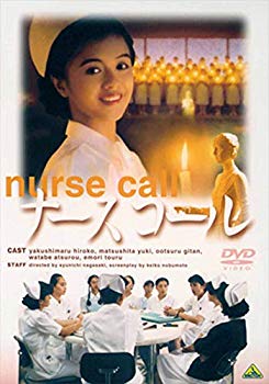 【中古】ナースコール [DVD] cm3dmju 5,982円