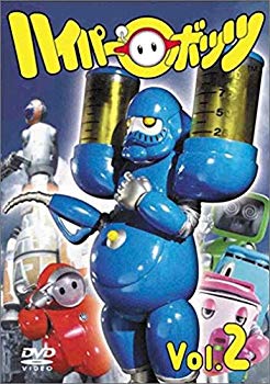 【中古】【非常に良い】ハイパーボッツ Vol.2 [DVD] o7r6kf1