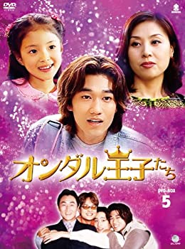 【中古】【非常に良い】オンダルオウジタチディーブイディーボックス5 オンダル王子たち DVD-BOX5 24,449円