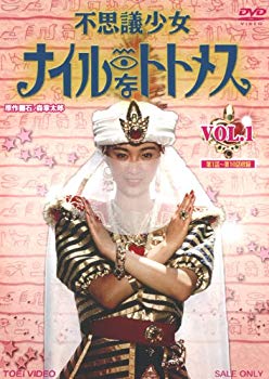 【中古】【非常に良い】不思議少女ナイルなトトメス VOL.1【DVD】|ドリエム店