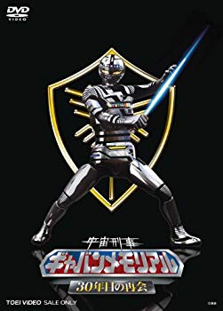 【中古】【非常に良い】宇宙刑事ギャバンメモリアル 30年目の再会【DVD】 tf8su2k