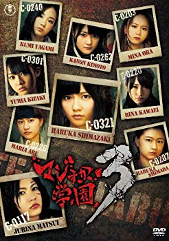 【中古】【非常に良い】AKB48 マジすか学園3 DVD BOX(5枚組) i8my1cf