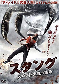 【中古】【非常に良い】スタング 人喰い巨大蜂の襲来 [DVD] ggw725x