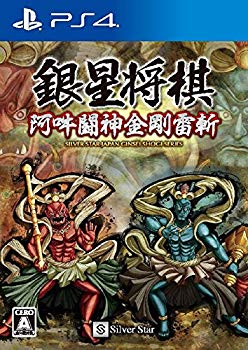 【中古】銀星棋 阿吽闘神金剛雷斬 - なおなお書き4