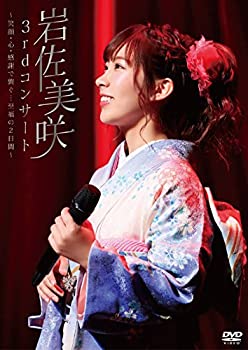 【中古】3rd.コンサート~笑顔・心・感謝で繋ぐ・・・至福の2日間~ 【DVD】