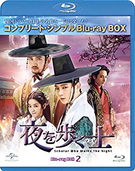 【中古】夜を歩く士(ソンビ)BD-BOX2(コンプリート・シンプルBD‐BOX 6,000円シリーズ)(期間限定生産) [Blu-ray]