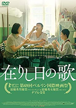 【中古】【非常に良い】在りし日の歌 [DVD]