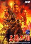 【中古】【非常に良い】三國志 7 p706p5g