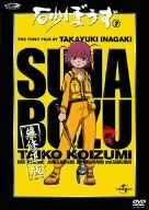 【中古】砂ぼうず 7 [DVD] o7r6kf1