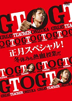 【中古】【非常に良い】GTO 正月スペシャル! 冬休みも熱血授業だ [DVD] khxv5rg