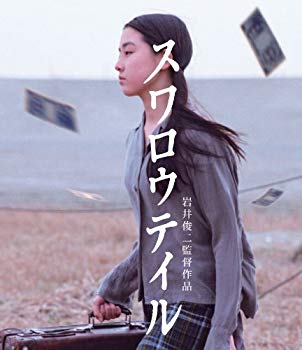 【中古】【非常に良い】スワロウテイル [Blu-ray] khxv5rg