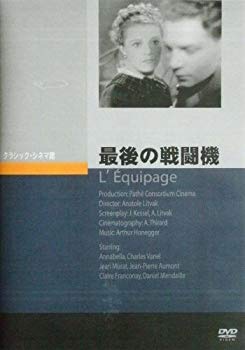 【中古】【非常に良い】最後の戦闘機 [DVD] khxv5rg