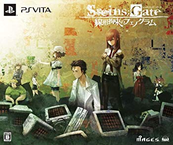 【中古】【非常に良い】STEINS;GATE 線形拘束のフェノグラム (雷ネット翔 うーぱ絆創膏、特典映像DVD「4℃のから騒ぎ」同梱) - PSVita rdzdsi3