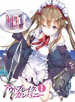 【中古】【非常に良い】アウトブレイク・カンパニー 1 初回特典:ゆーげん描き下ろしダブルコスチューム仕様ジャケット (劇中+アラビアンタイプ)&榊一郎書き下ろし/ゆー rdzdsi3