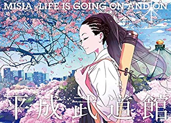 【中古】【非常に良い】MISIA 平成武道館 LIFE IS GOING ON AND ON [DVD]