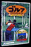 【中古】【非常に良い】ゴルフダイジェスト ベストセレクション カレドニアン・ゴルフクラブ シリーズ 3|ドリエム店