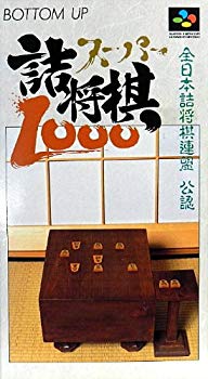 【中古】スーパー詰将棋1000|ドリエム店