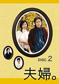 【中古】【非常に良い】夫婦。Vol.2 [DVD]