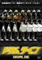 【中古】【非常に良い】ドラムライン [DVD]｜ドリエム店