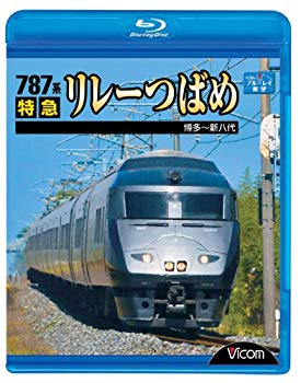 【中古】ビコム ブルーレイ展望 787系 特急リレーつばめ 博多~新八代(Blu-ray Disc) wgteh8f