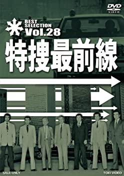 【中古】【非常に良い】特捜最前線 BEST SELECTION VOL.28 [DVD]