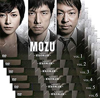 【中古】【非常に良い】MOZU Season1 百舌の叫ぶ夜 [レンタル落ち] 全6巻セット [マーケットプレイスDVDセット商品] 2zzhgl6