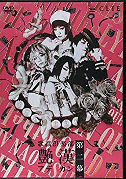 【中古】歌謡倶楽部「艶漢」第二幕 [DVD]｜ドリエム店