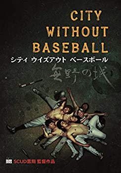 【中古】シティ ウィズアウト ベースボール [DVD]