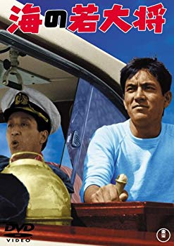 【中古】【非常に良い】海の若大将 [DVD] o7r6kf1
