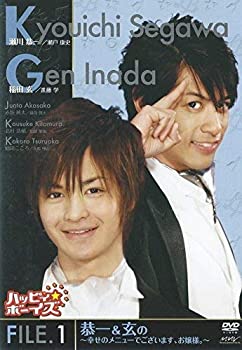 【中古】ハッピィ★ボーイズ File.1 恭一&玄の ~幸せのメニューでございます、お嬢様。~ [DVD]