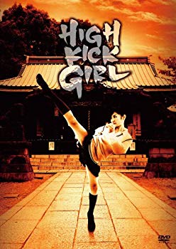 【中古】ハイキック・ガール!豪華版(2枚組) [DVD]｜ドリエム店