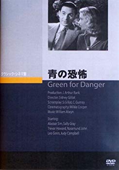 【中古】【非常に良い】青の恐怖 (Green for Danger) [DVD]｜ドリエム店
