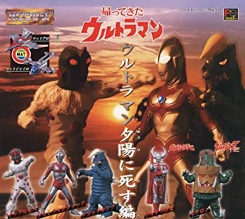 【中古】【非常に良い】ＨＧシリーズ　ウルトラマン２４　ウルトラマン夕陽に死す編　全７種セット